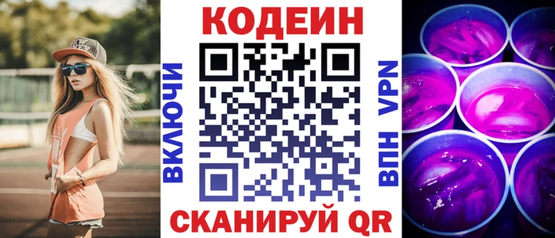 Codein Purple Drank kraken зеркало Карасук
